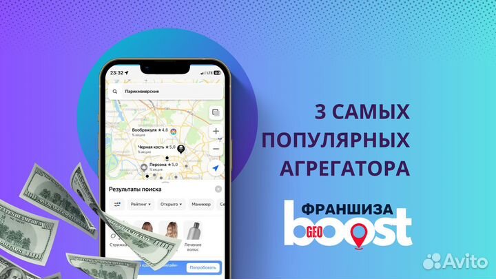 Готовый бизнес по франшизе GeoBoost