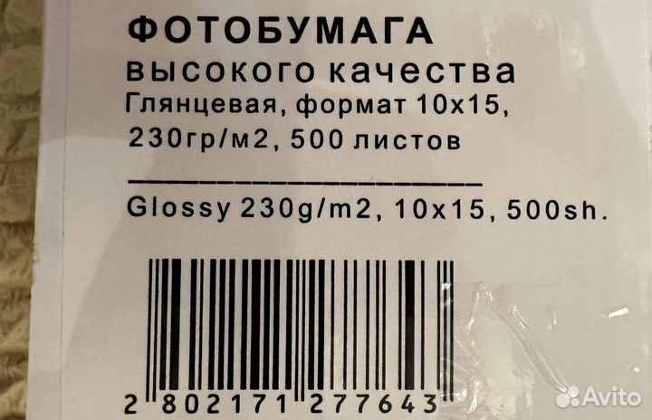 Фотобумага 10х15 глянец