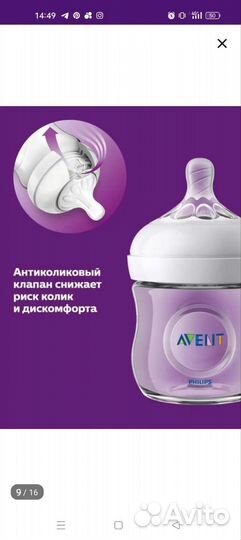 Бутылочки avent natural