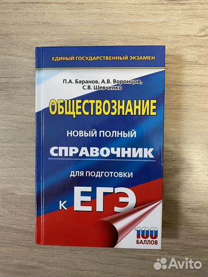 Сборник егэ по обществознанию