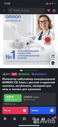 Ингалятор небулайзер компрессорный omron C21 basic