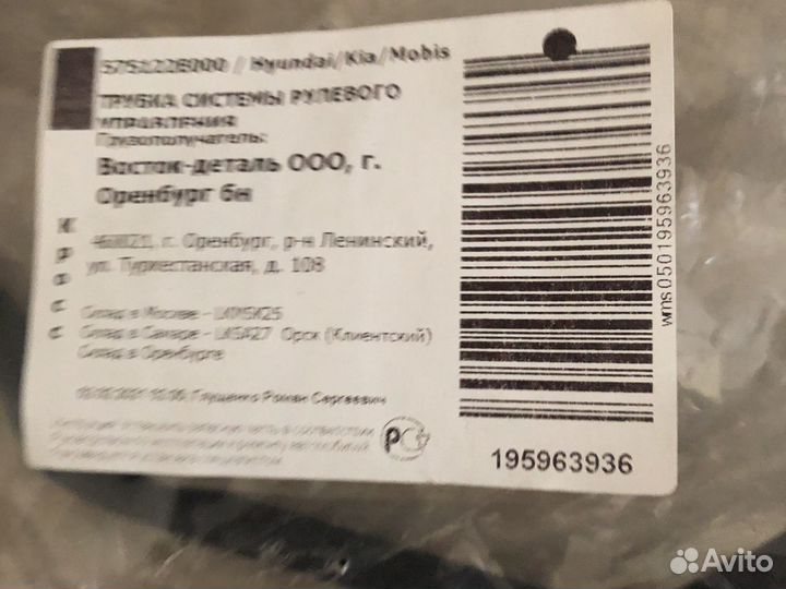 Шланг трубка гур Kia Sportage Hyundai Tucson