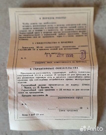 Электрозажигалка эз-10 для газа СССР