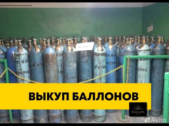 Баллоны