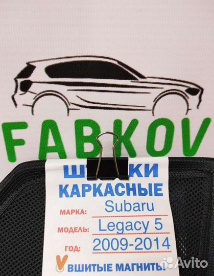 Каркасные шторки для Subaru Legacy 5 поколения