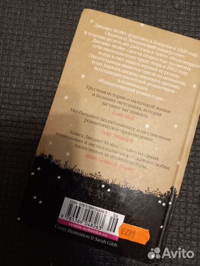 Книга до встречи с тобой