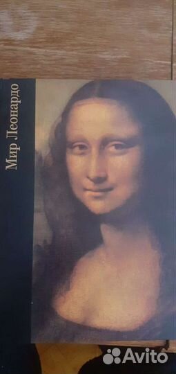 Книга мир Леонардо да Винчи