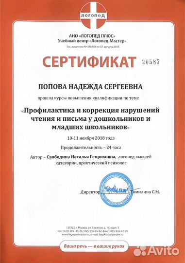 Логопед для взрослых