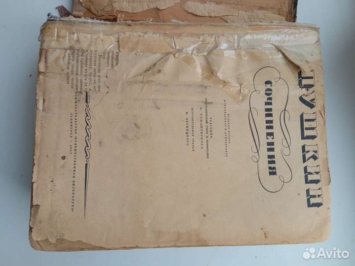 Книга Пушкин А. С. 1937 год