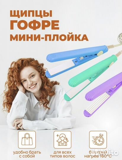 Утюжок гофре для волос