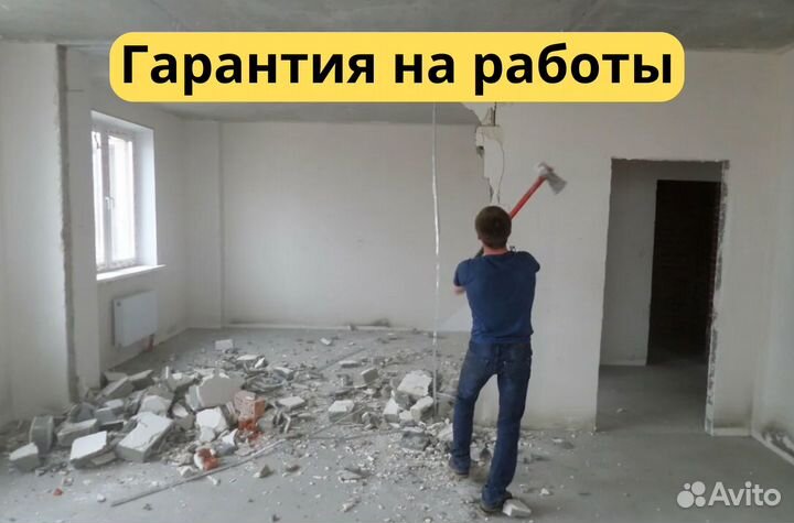 Демонтаж и вывоз мусора