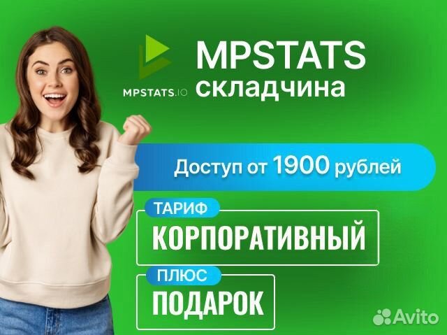 Mpstats складчина (мпстатс)