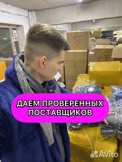 Готовый бизнес на Wildberries и Ozon