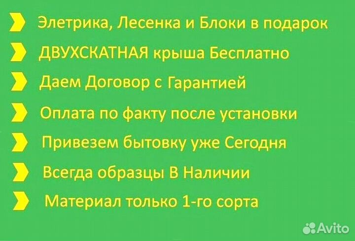 Строительный вагончик новая оплата после