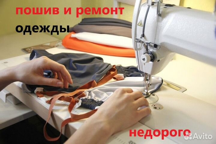 Швея на дому / на производстве