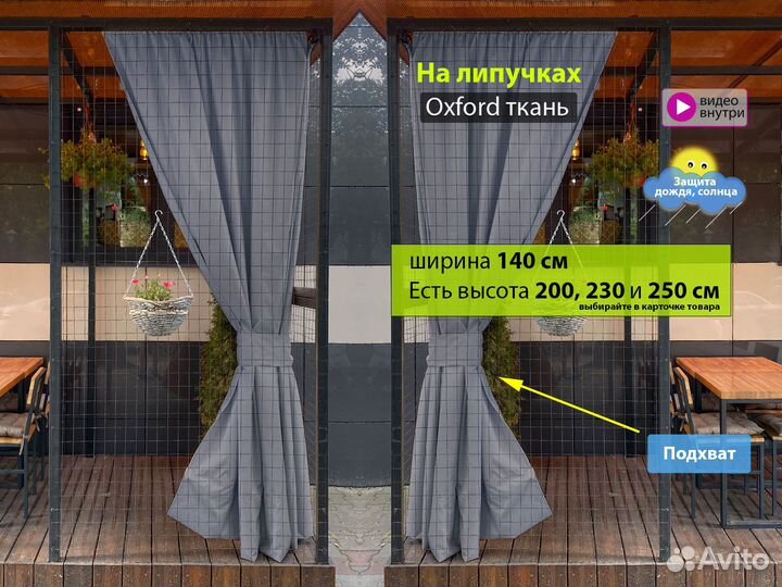 Уличные шторы 