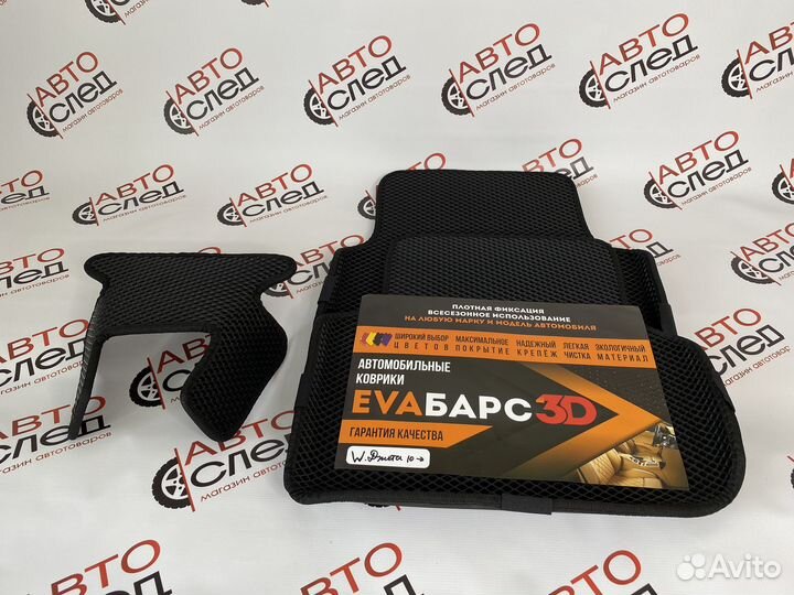Коврики Eva Ева Эва 3D Volkswagen Jetta Джетта