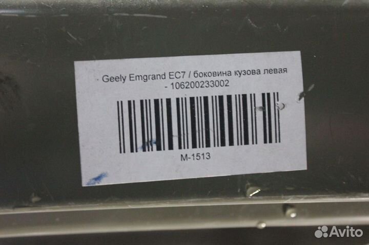 Боковина кузова левая - Geely Emgrand EC7