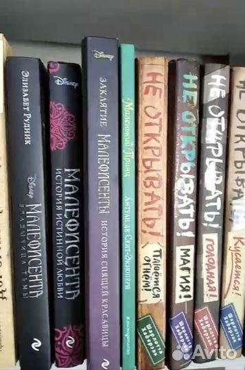 Серия книг Малефисента. Серия книг Не открывать