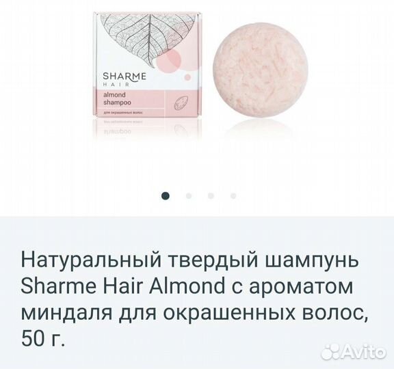 Твердый шампунь