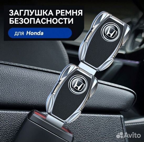 Заглушка для ремня безопасности 2 шт. Honda