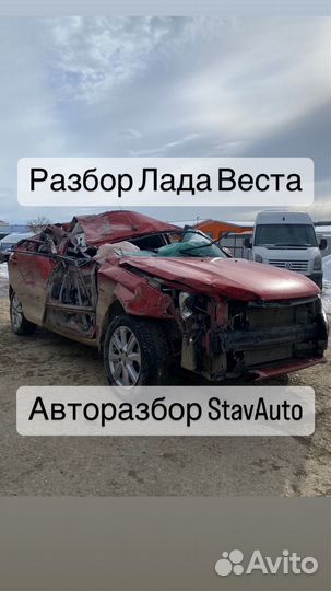 Разбор Лада Веста