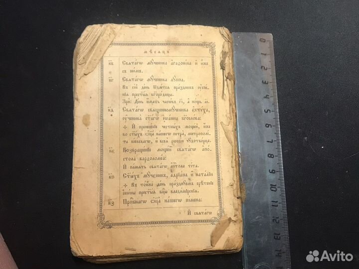 Старинный молитвослов
