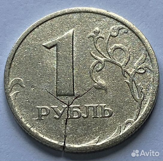 Монета 1 рубль 1997г со штемпельным браком-раскол