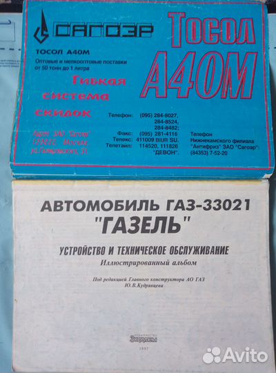 Атласы по устройству и ремонту газ, ЗИЛ
