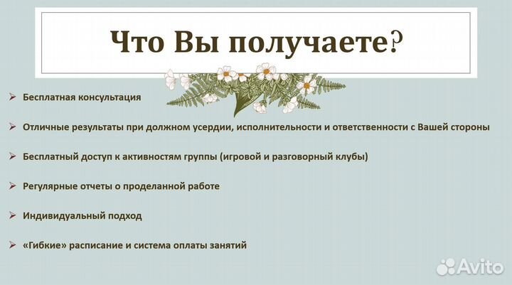 Репетитор по английскому языку