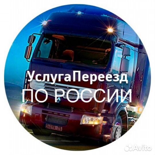 Домашние переезды из Радужного по России