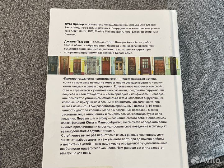 Книга Отто Крегер, Почему мы такие