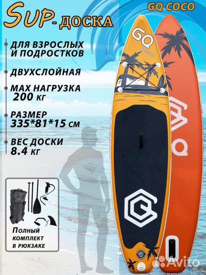 Надувная сап доска