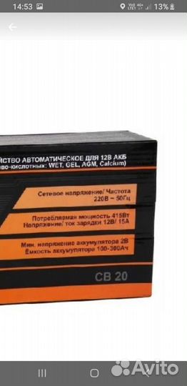 Зарядное устройство Wester