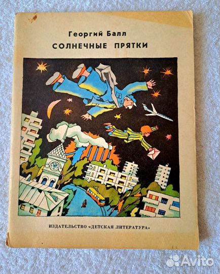 Редкие детские книги СССР