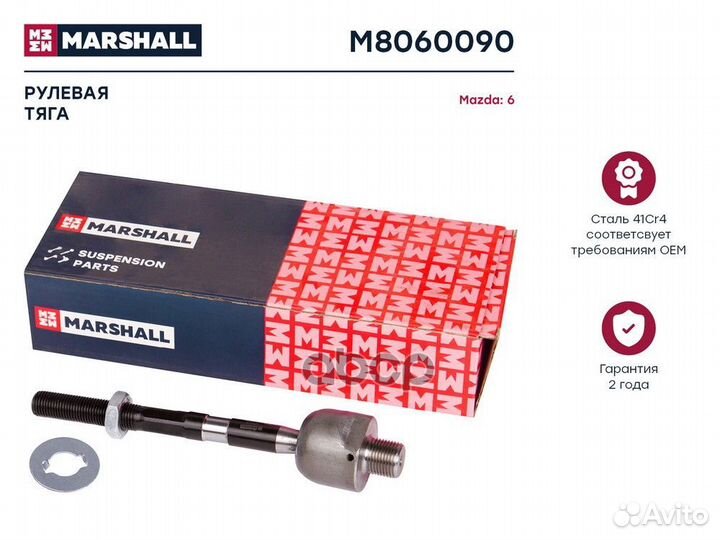 Тяга рулевая прав/лев Mazda 6 02- C2077LR;K