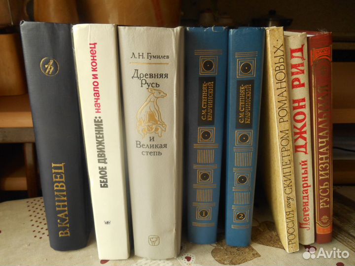 Книги Гумилев, Деникин и др