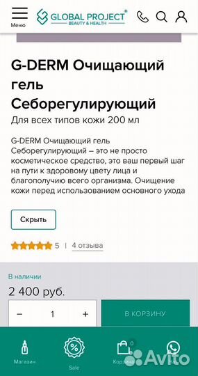 G-derm гель для умывания+тоник