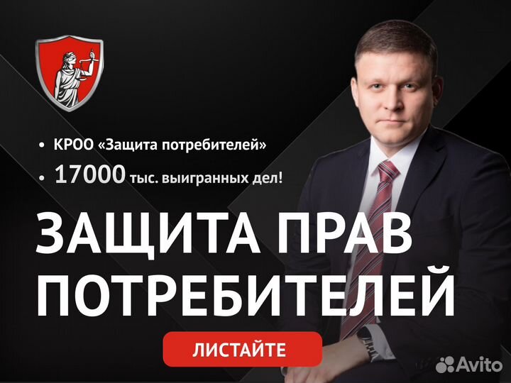 Защита прав потребителей. Юрист. Краснодар