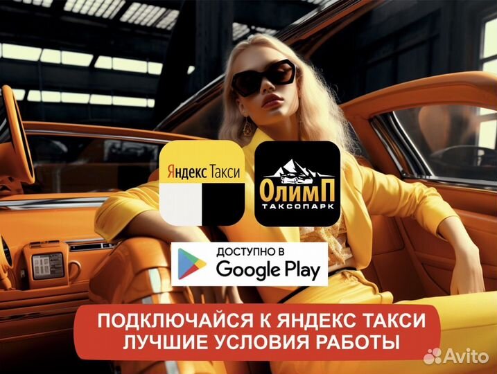 Подключение Яндекс (Водитель)