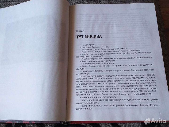 Метро 2035 книга новая