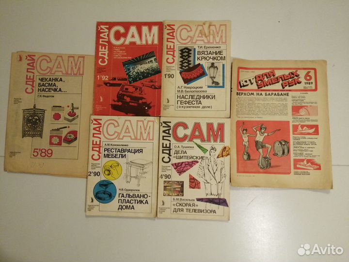 Сделай сам