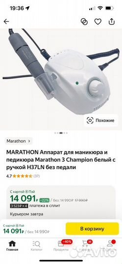 Машинка для маникюра marathon