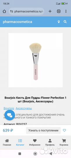 Bourjois кисть для пудры