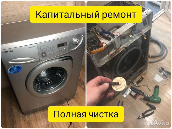 Ремонт стиральных машин