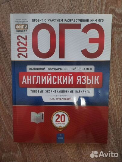 Типовые экзаменационные варианты огэ по англ. яз