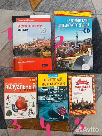 Учебник испанского языка