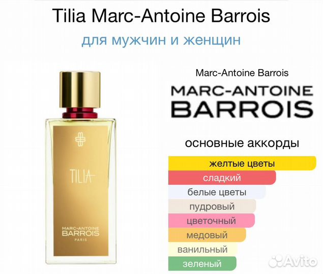 Парфюмерная вода Marc-Antoine Barrois Tilia 100 мл