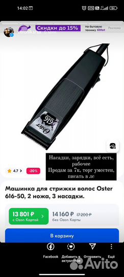 Парикмахерская машинка