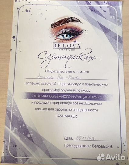 Наращивание ресниц от